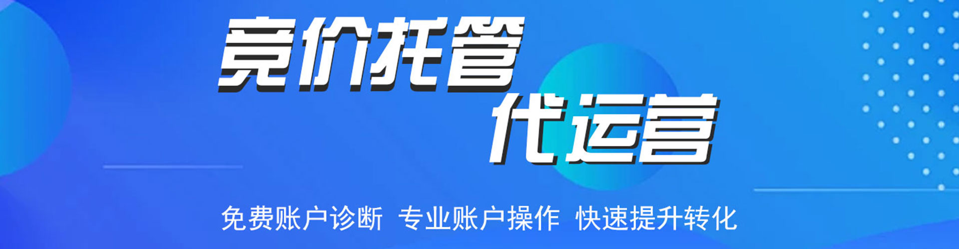 申扎百度竞价托管